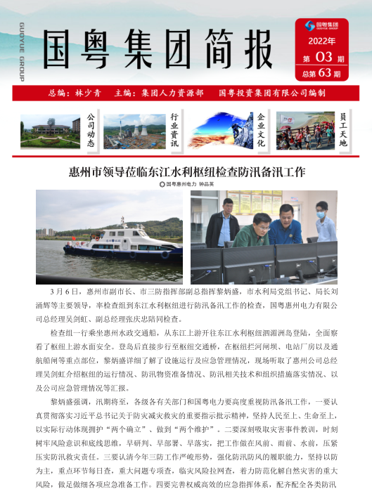 國粵集團(tuán)簡報第63期