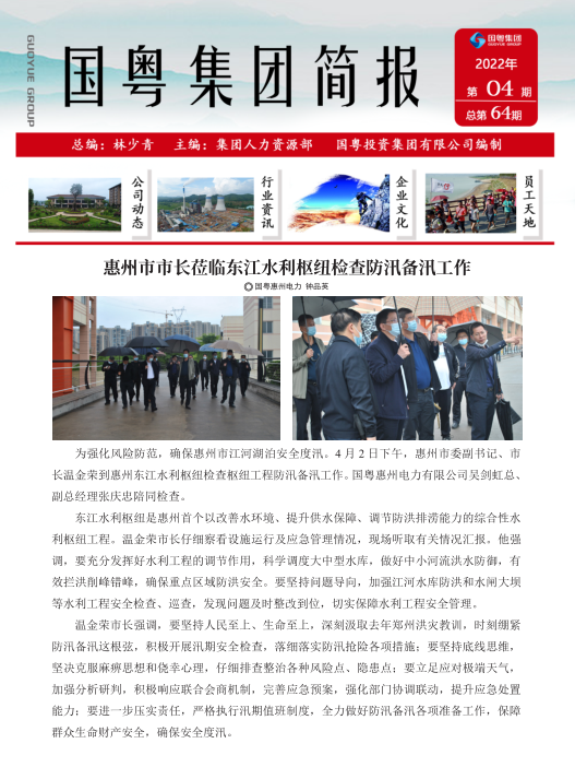 國粵集團(tuán)簡報第64期